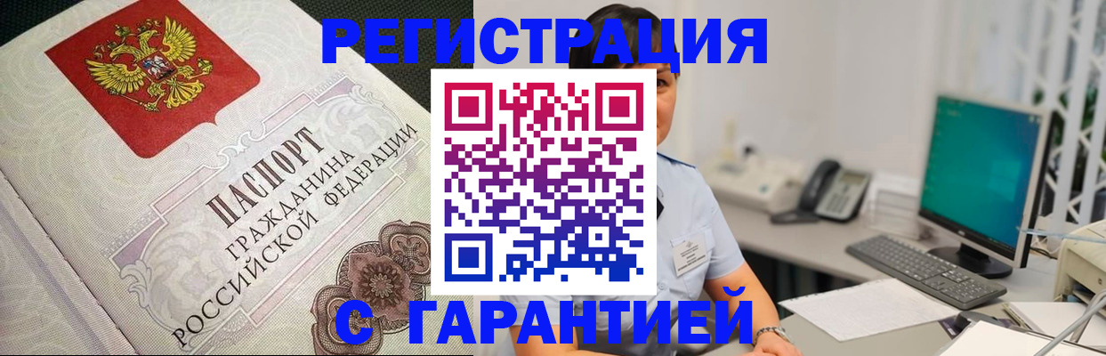 прописка для работы в Архангельске