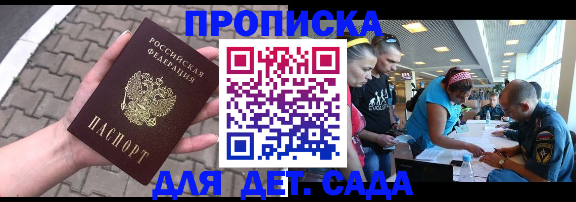 прописка в Архангельске