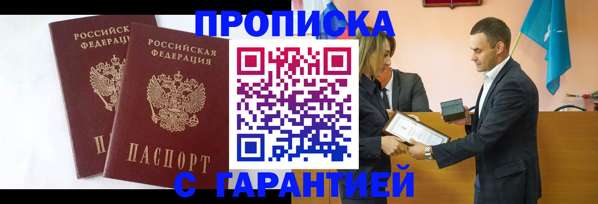 временная регистрация законно в Архангельске