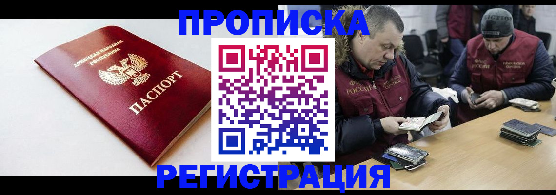 прописка для работы в Архангельске