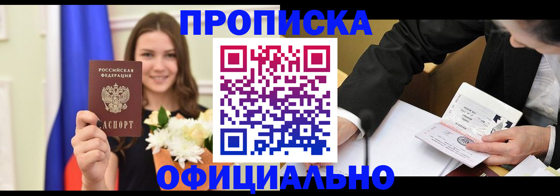 временная регистрация законно в Архангельске