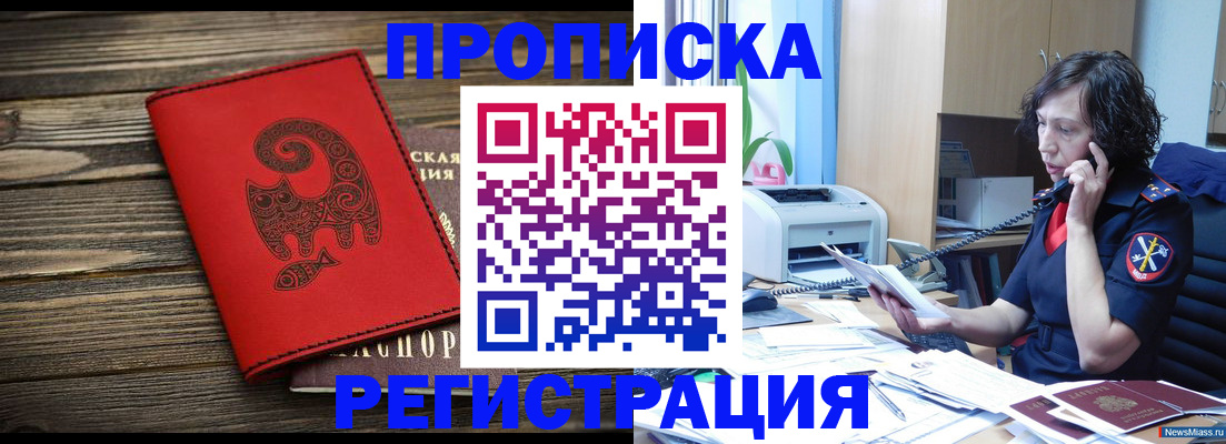 где прописаться в Архангельске